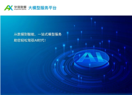 DeepSeek开启水务大模型时代，DB真人旗舰 DB数据助力水企把数据用起来